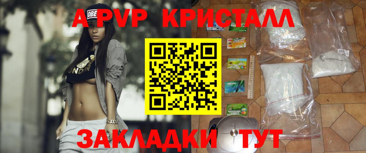 A PVP СК  Вход с VPN  Тельмана  Альфа ПВП кристаллы 