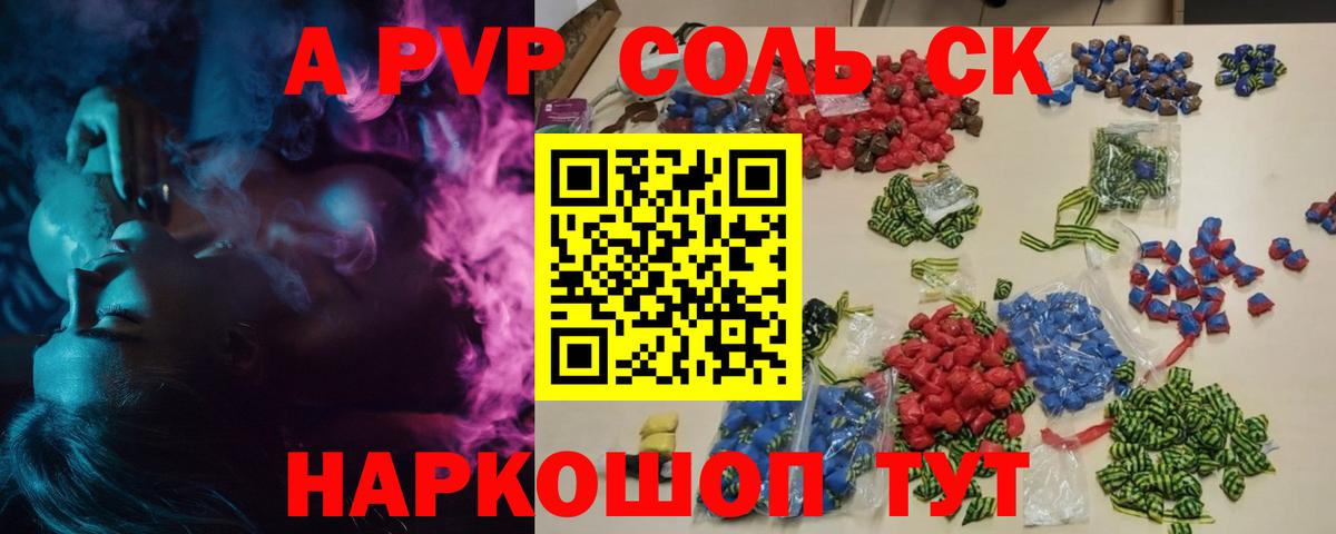 A PVP Соль Тельмана