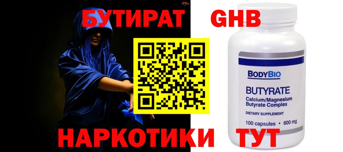 Бутират  БУТИРАТ вода  Вход с VPN  Тельмана 