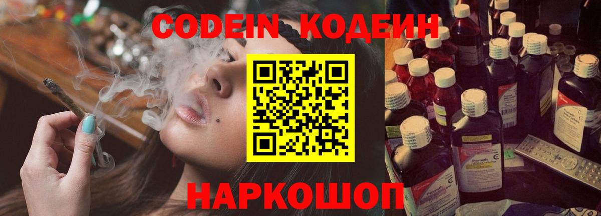 Тельмана  Кодеин напиток Lean (лин)  Вход с VPN 