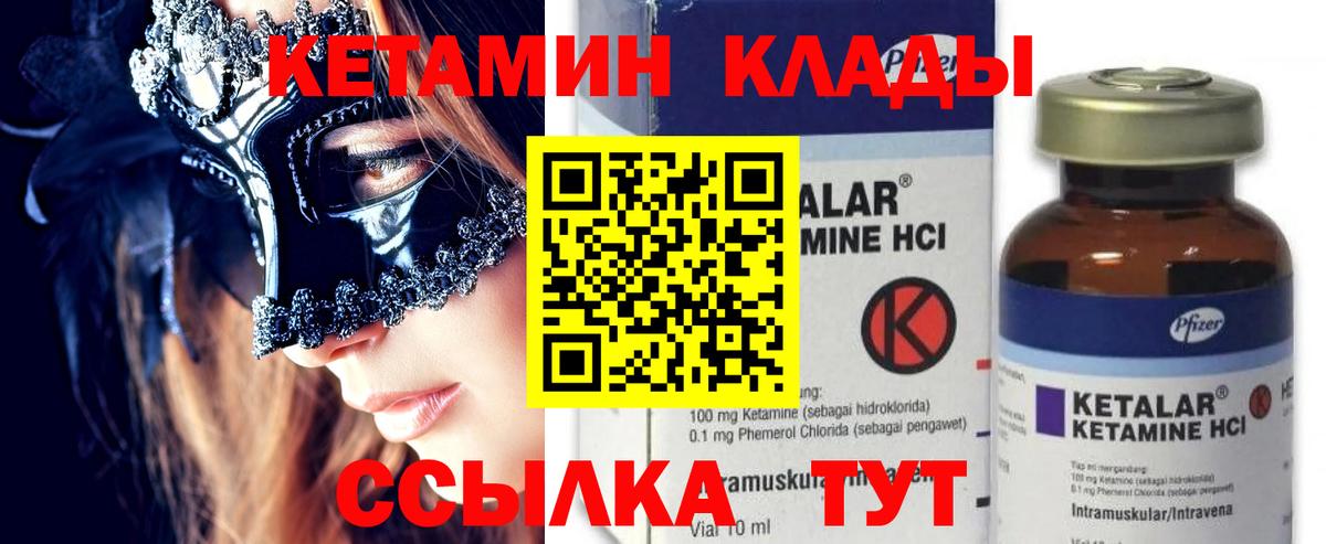 Кетамин VHQ  Вход с VPN  Тельмана 