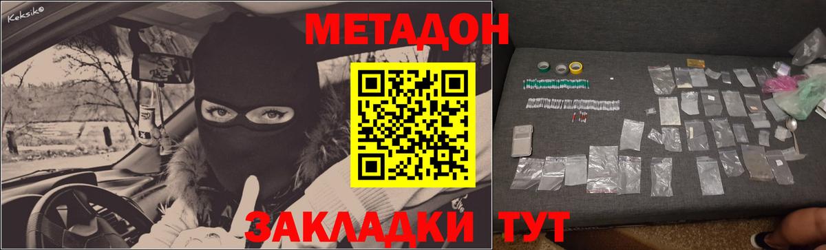 МЕТАДОН кристалл  ОМГ ОМГ как войти  Метадон methadone  Тельмана  Вход с VPN 